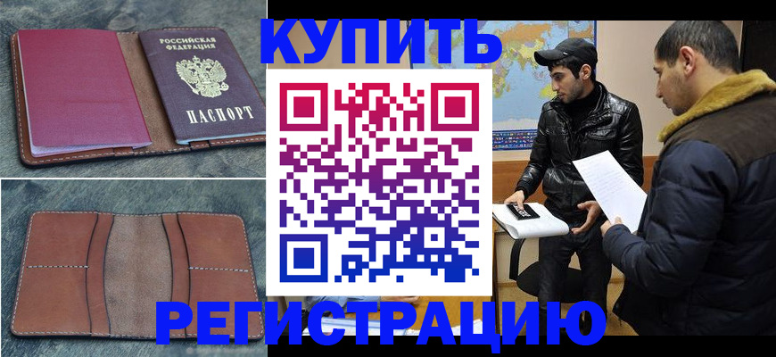 прописка в Гудермесе