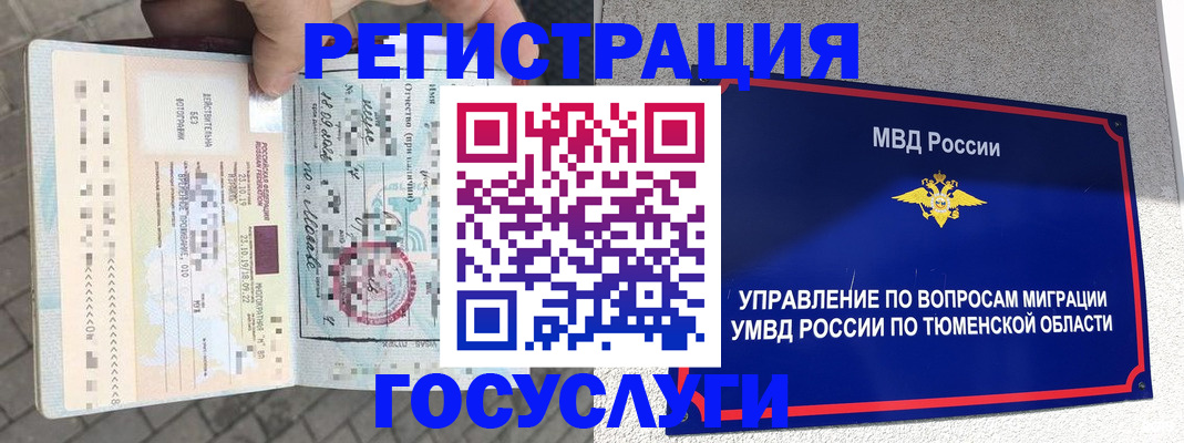 прописка иностранных граждан в Гудермесе