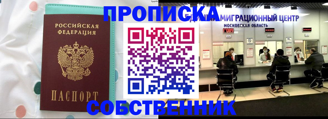 прописка в квартире в Гудермесе